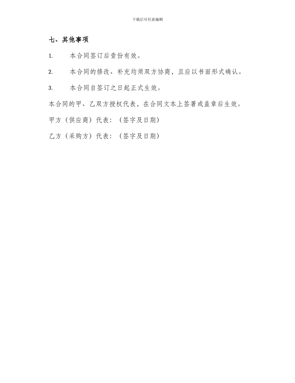 办公用品材料采购合同_第3页