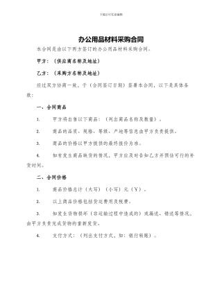 办公用品材料采购合同