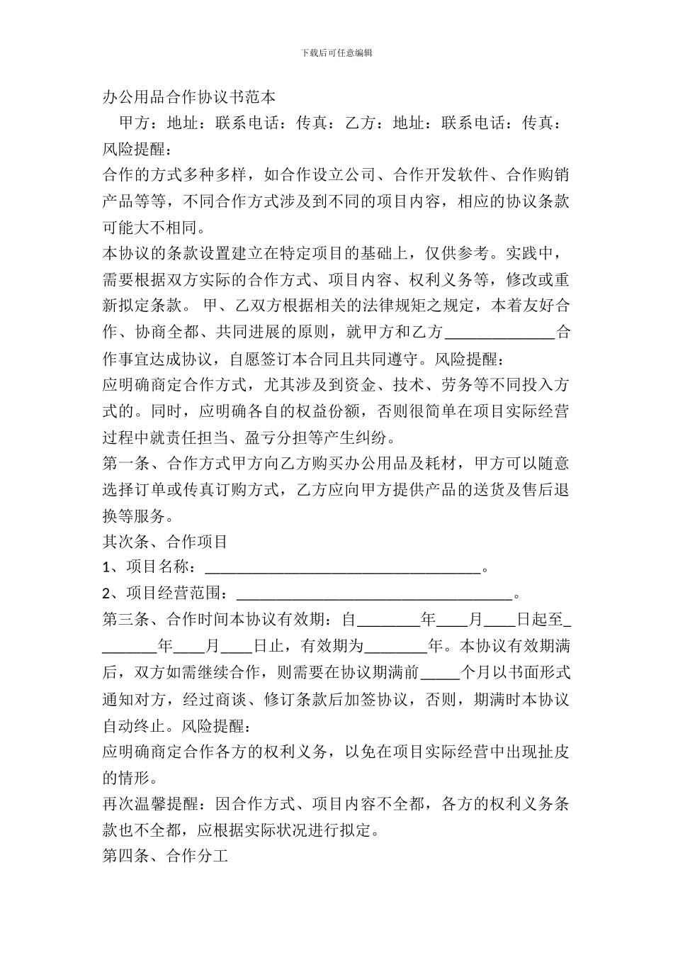 办公用品合作协议书范本_第2页