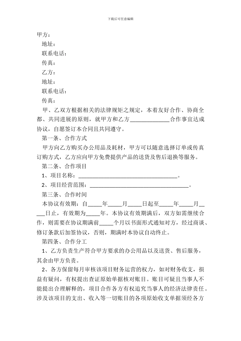 办公用品合作协议范本_第2页