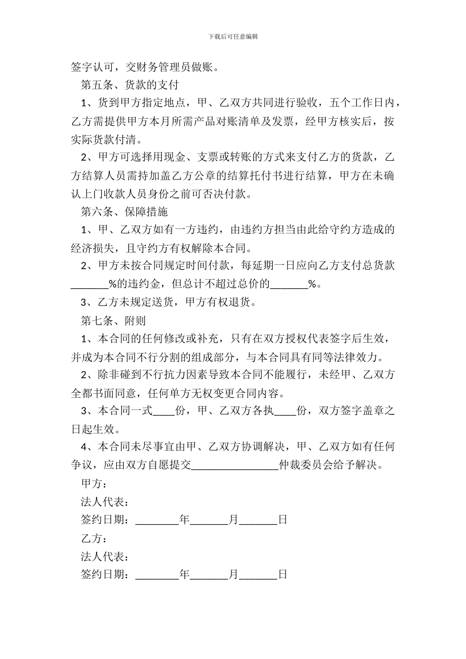 办公用品合作协议范本_第3页