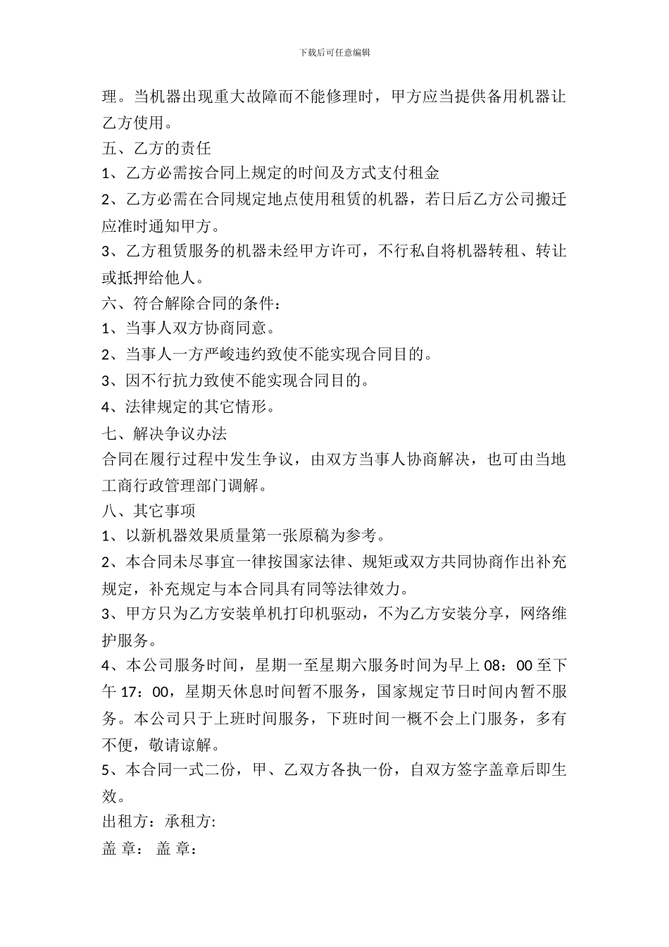 办公用品租赁合同样书_第3页