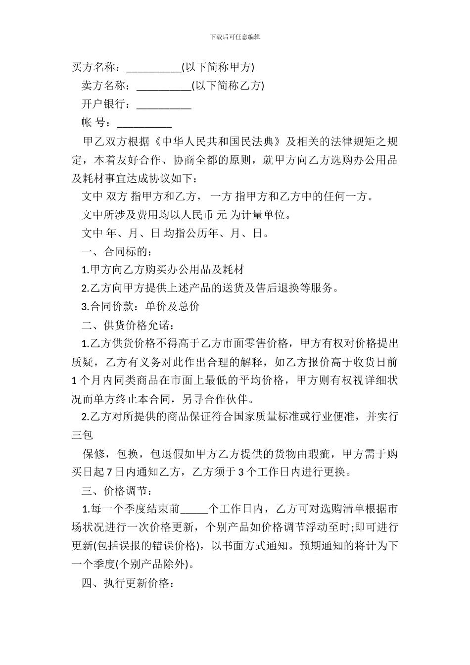 办公用品耗材购销合同样书_第2页