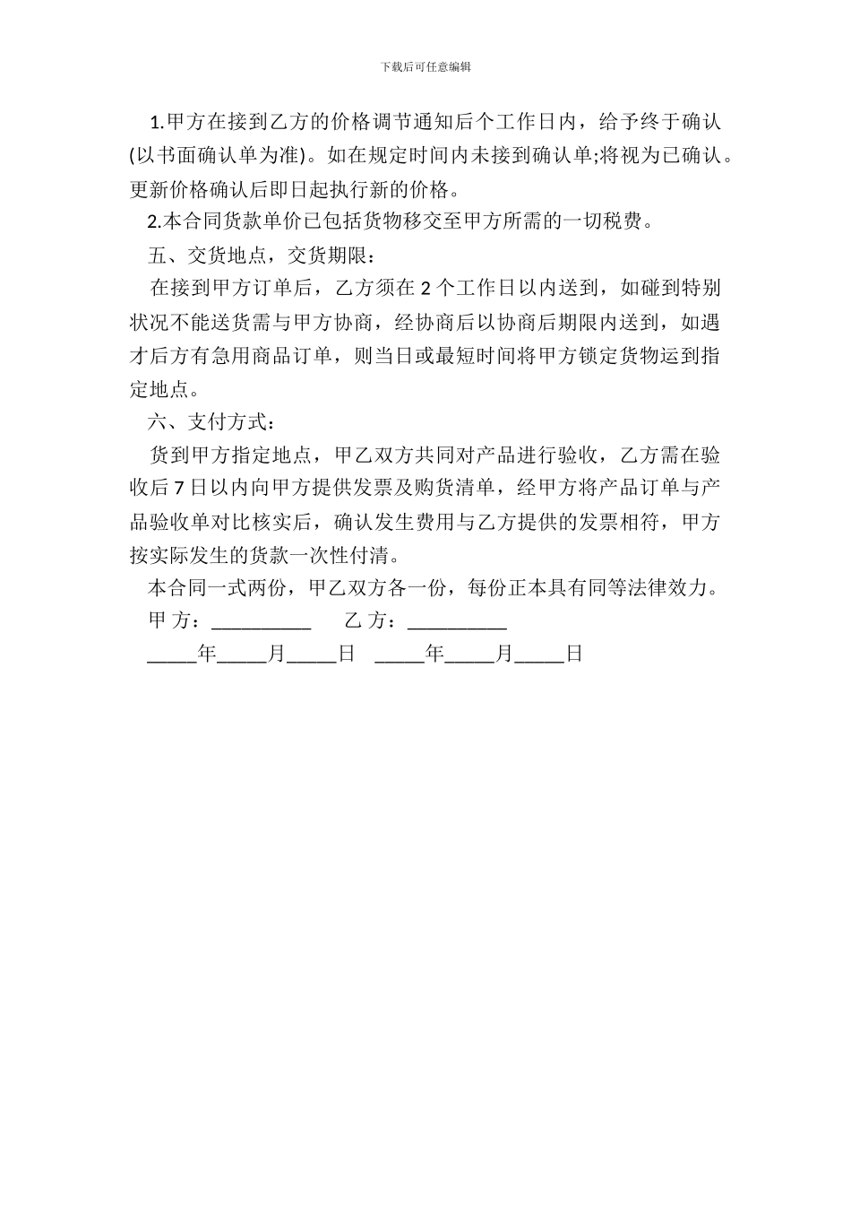 办公用品耗材购销合同样书_第3页