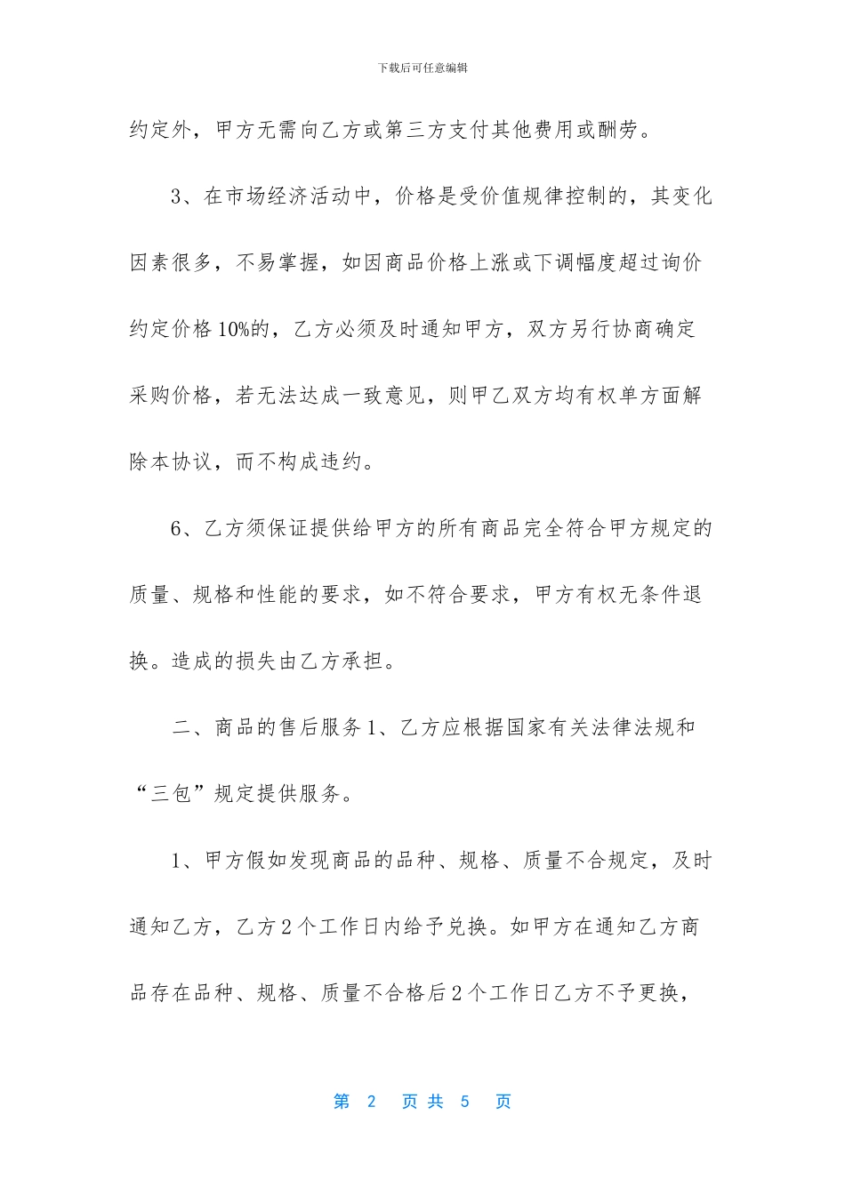 办公用品耗材定点采购协议书_第2页