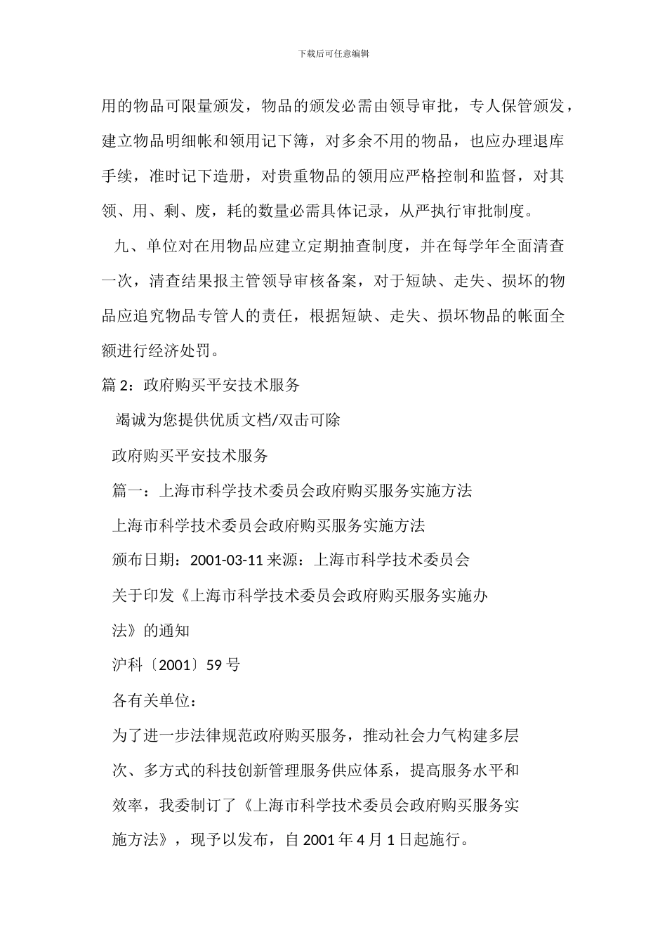 办公用品购买管理办法_第2页