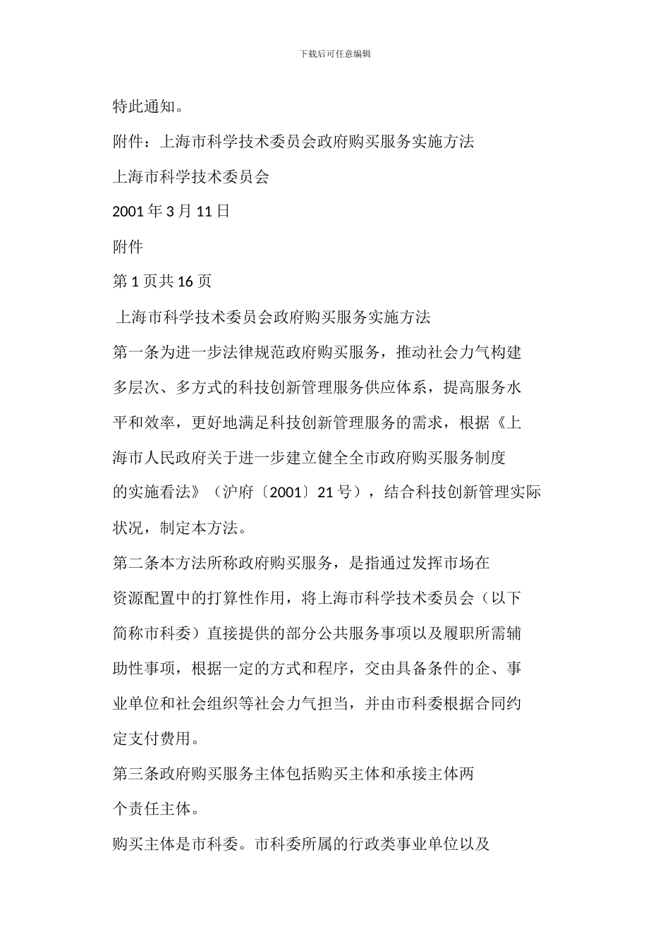 办公用品购买管理办法_第3页