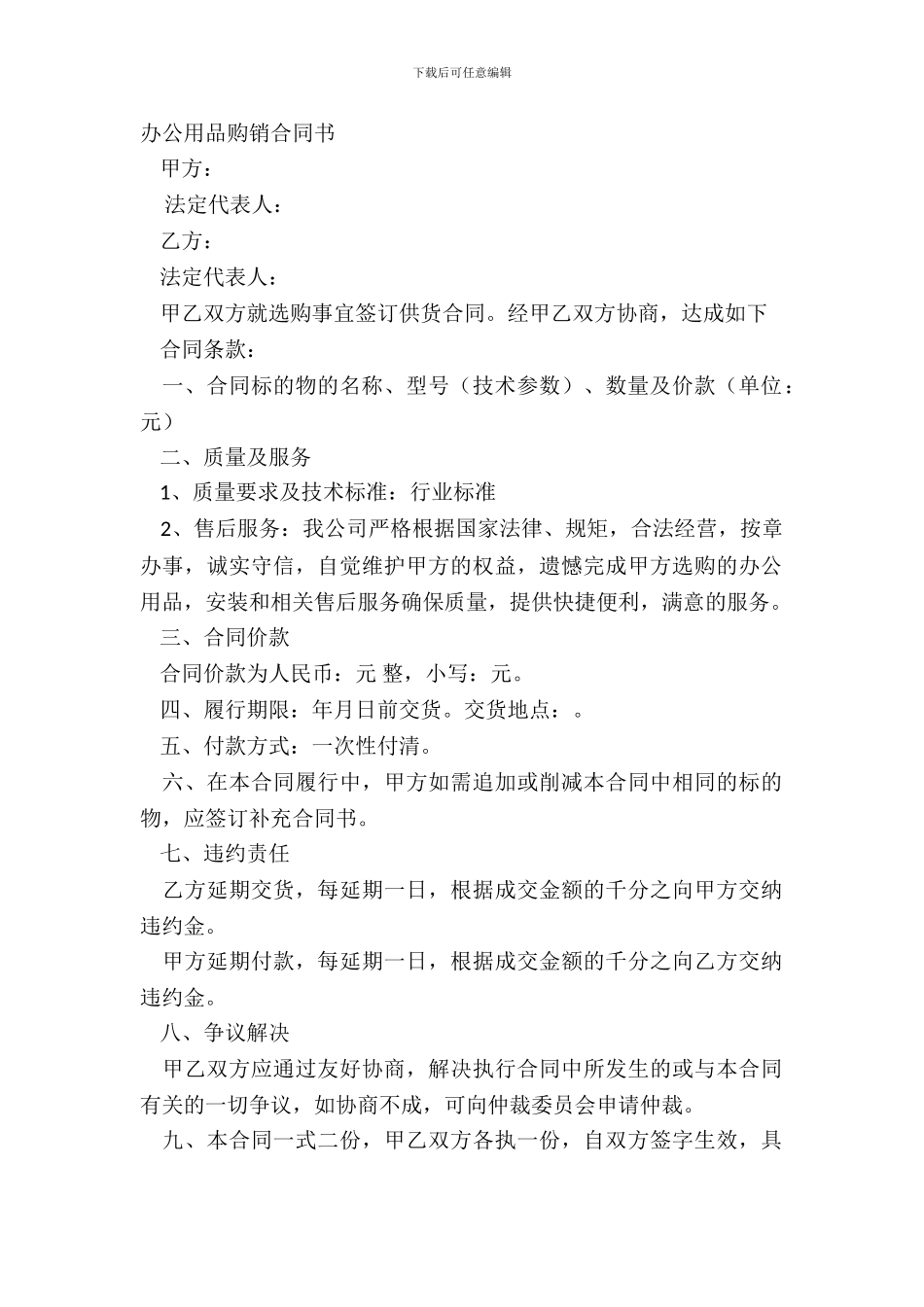 办公用品购销合同书_第2页