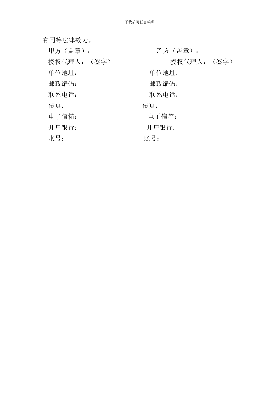 办公用品购销合同书_第3页