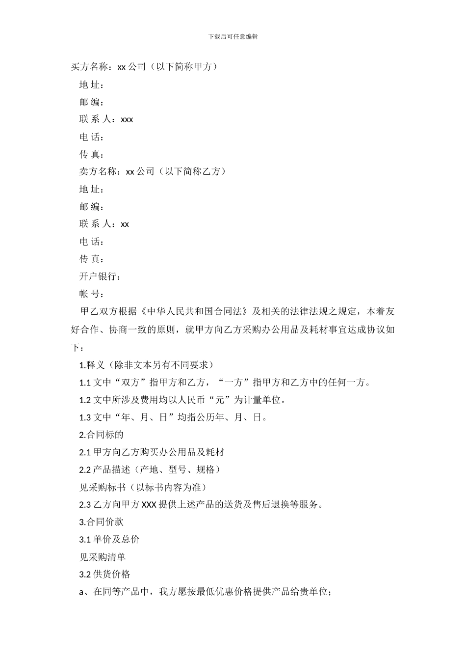 办公用品采购合同.doc_第2页