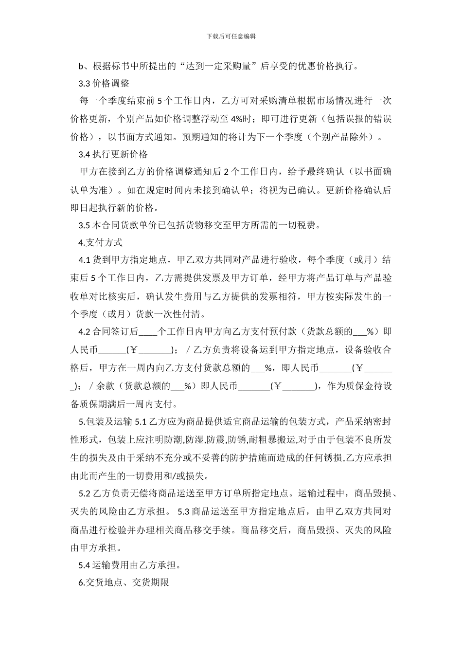 办公用品采购合同.doc_第3页