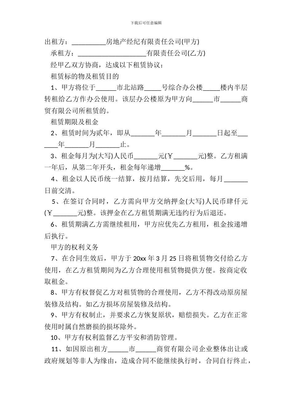 办公楼租赁协议书范本_第2页