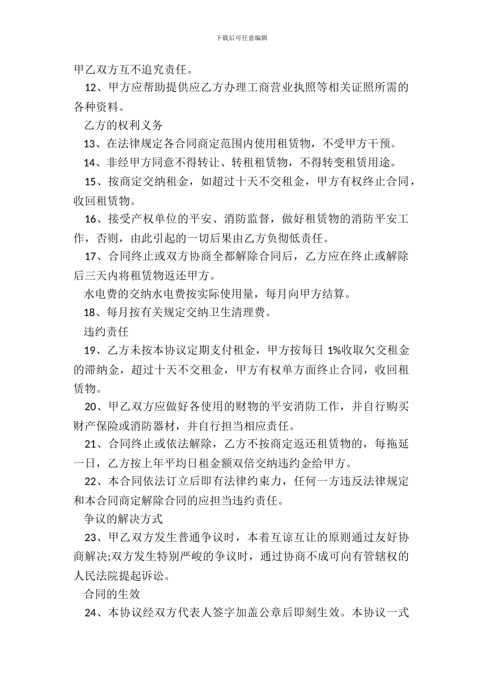 办公楼租赁协议书范本_第3页