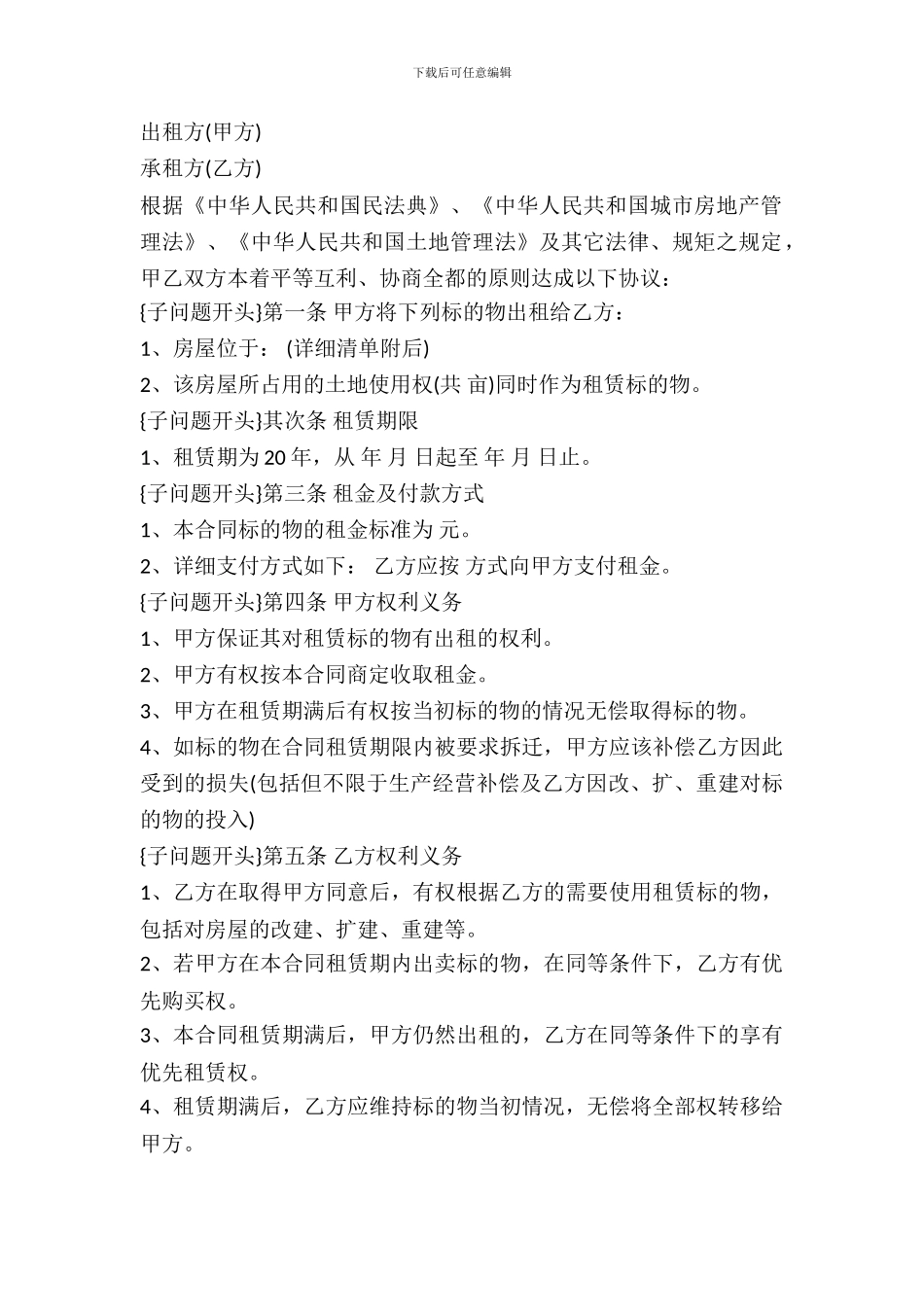 办公楼租房合同模板_第2页