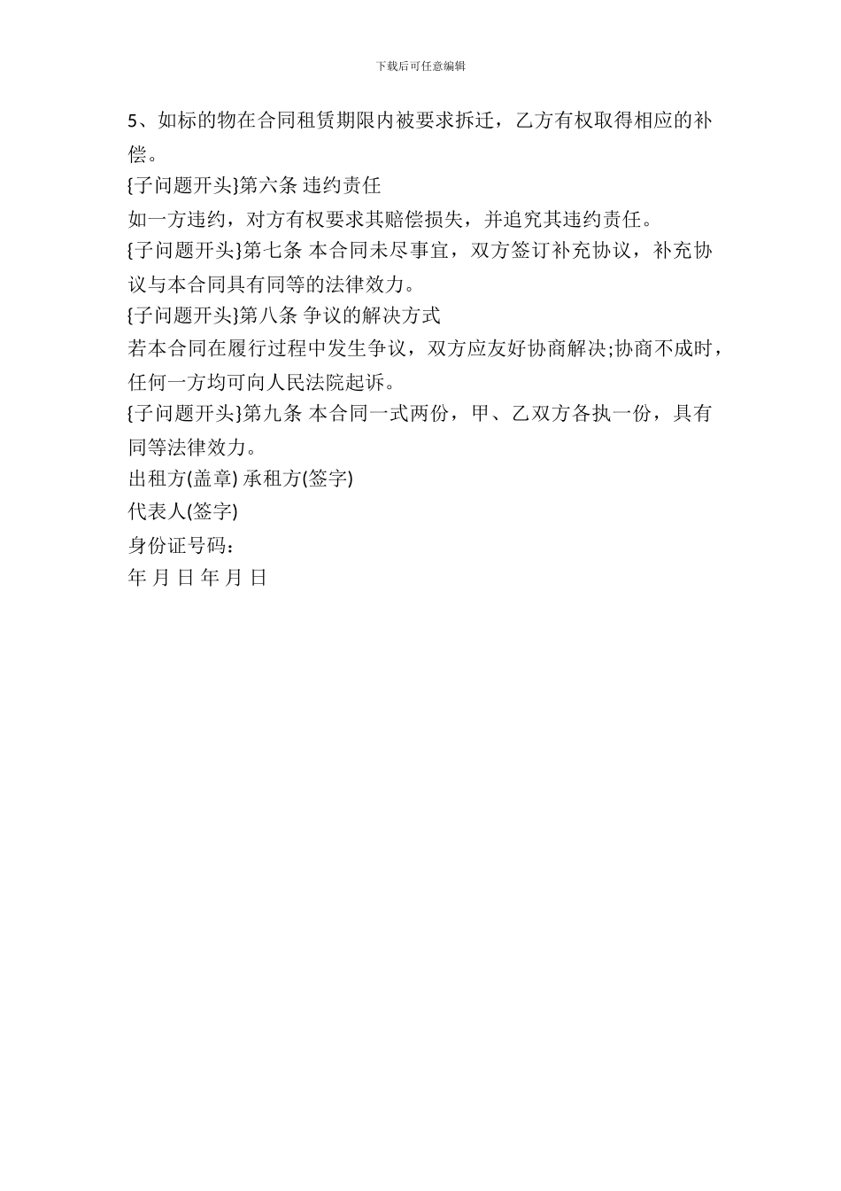 办公楼租房合同模板_第3页