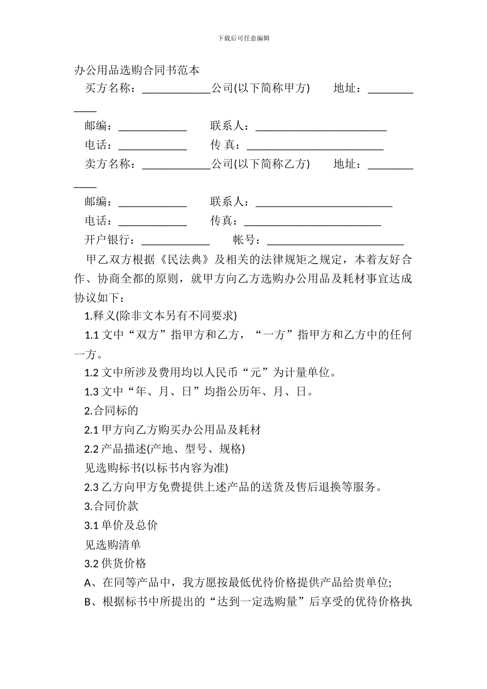 办公用品采购合同书范本_第2页
