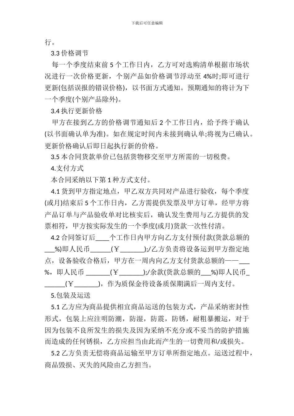 办公用品采购合同书范本_第3页
