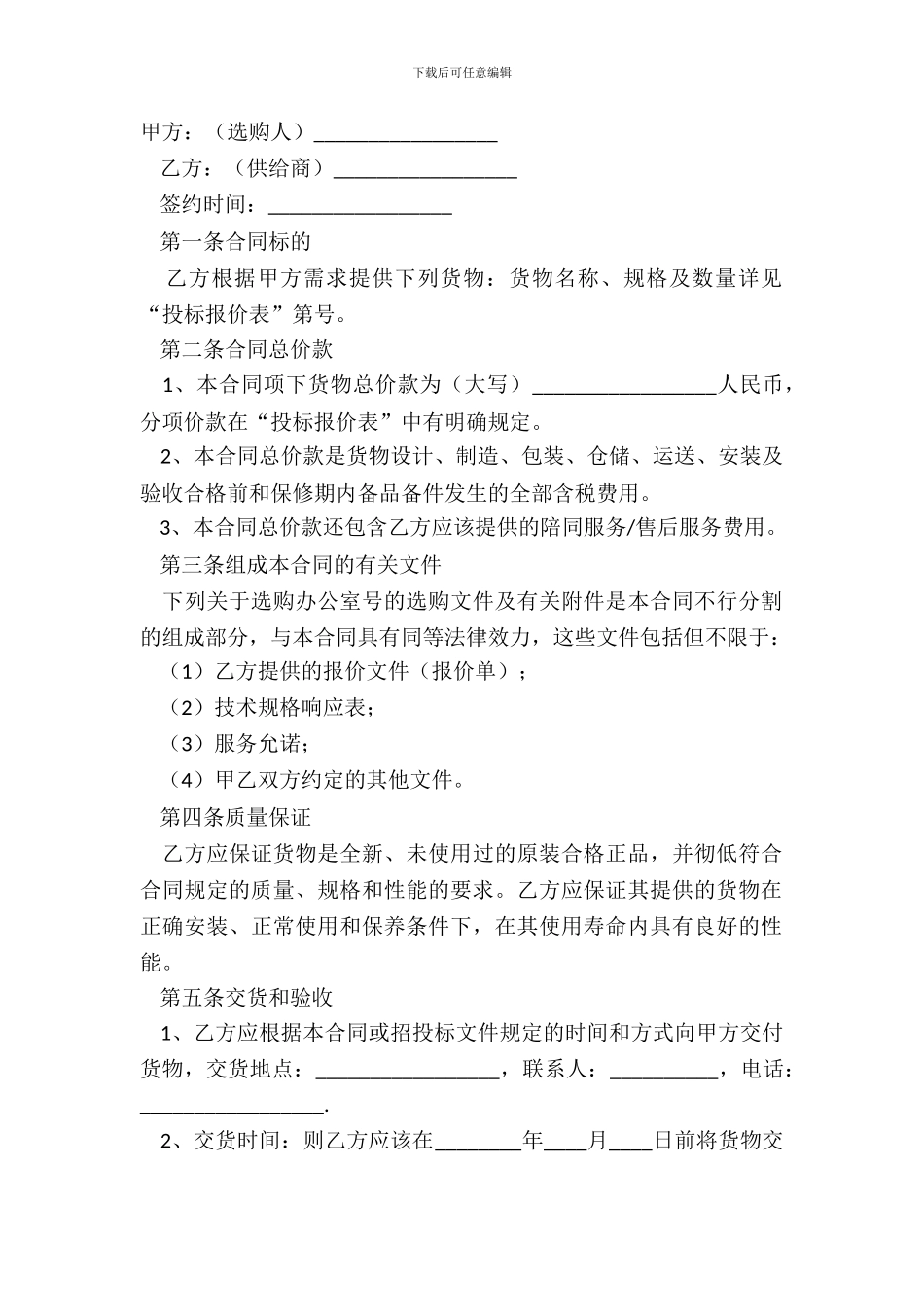 办公用品采购合同范例(二)_第2页