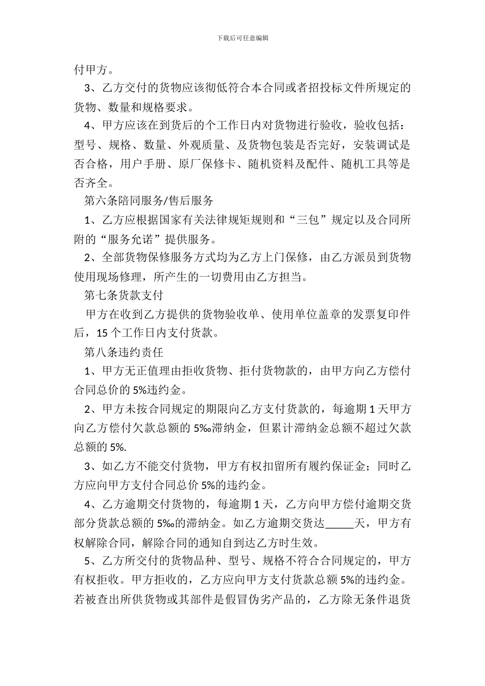 办公用品采购合同范例(二)_第3页