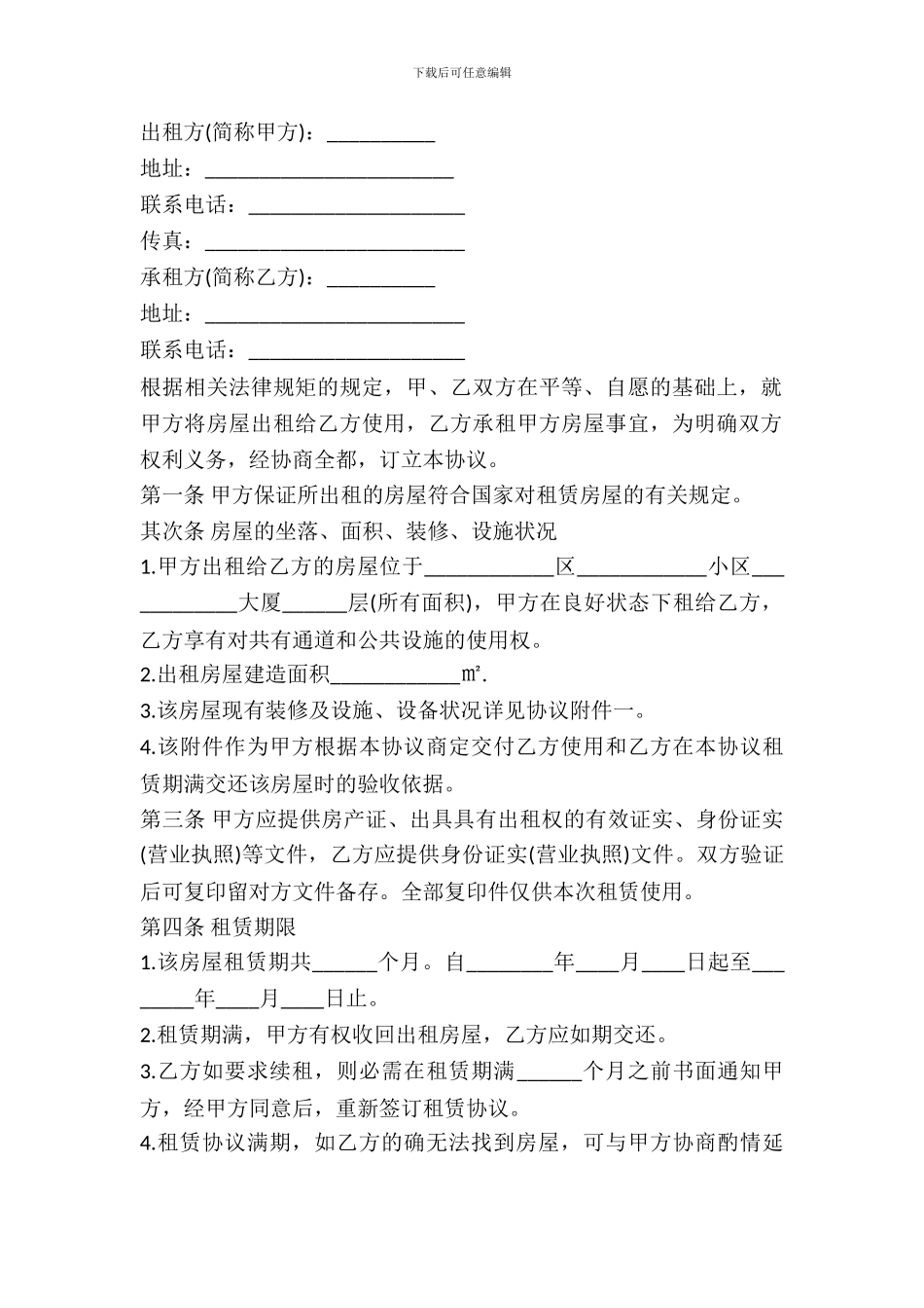 办公楼租赁协议样式_第2页