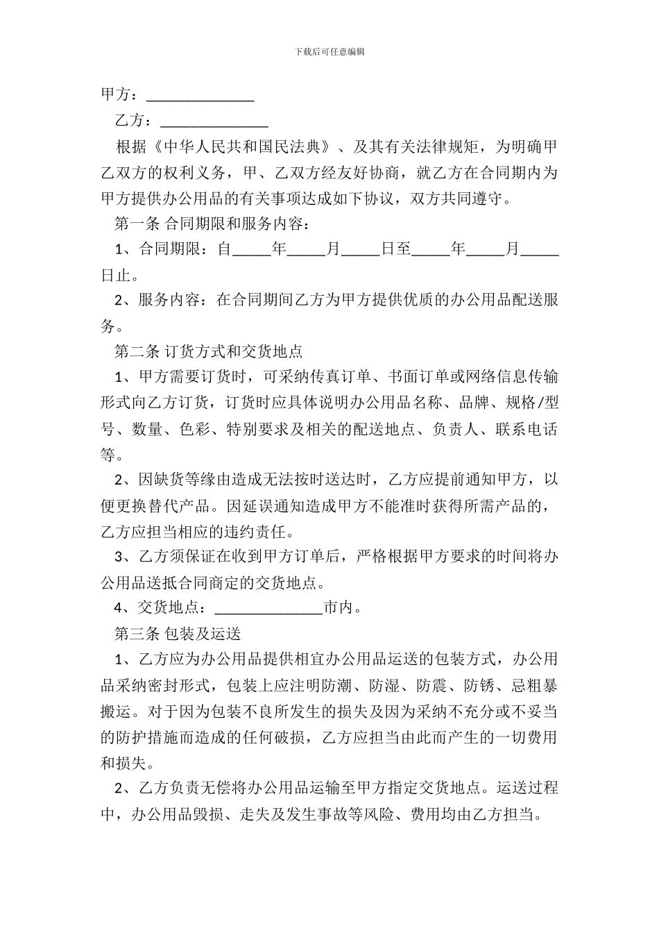 办公用品采购合同书通用范本_第2页