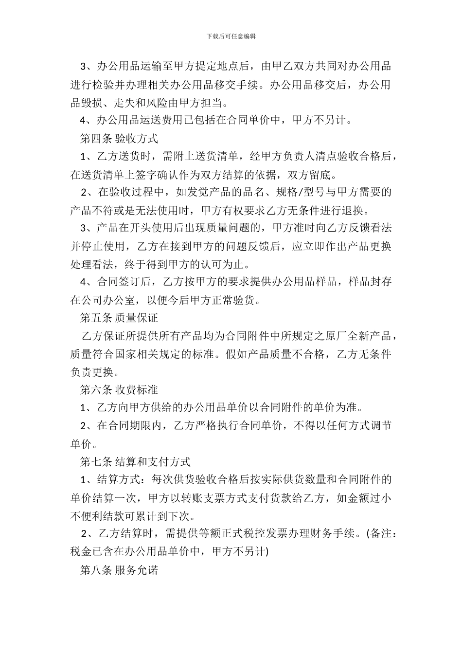 办公用品采购合同书通用范本_第3页