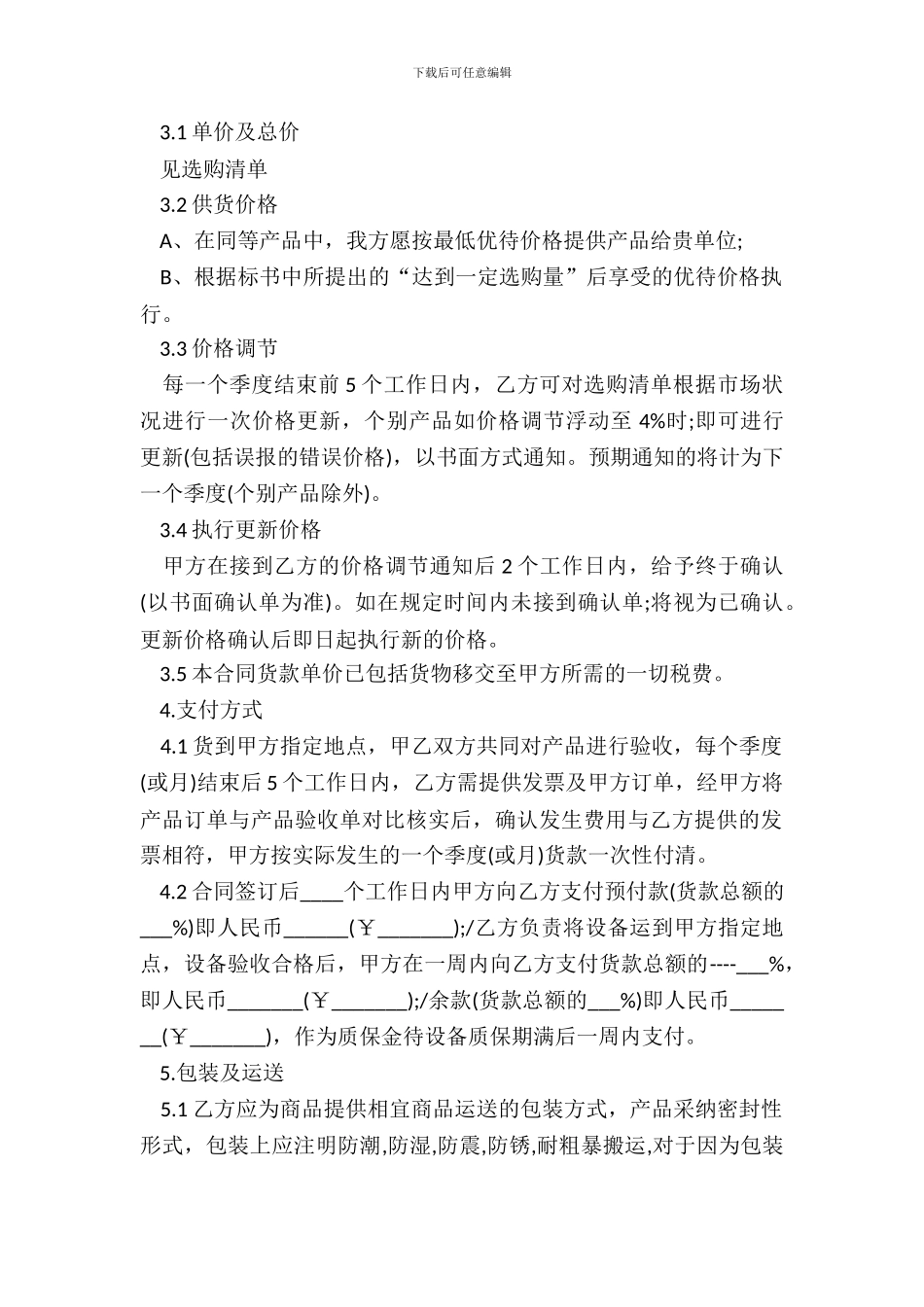 办公用品采购合同常用范本_第3页