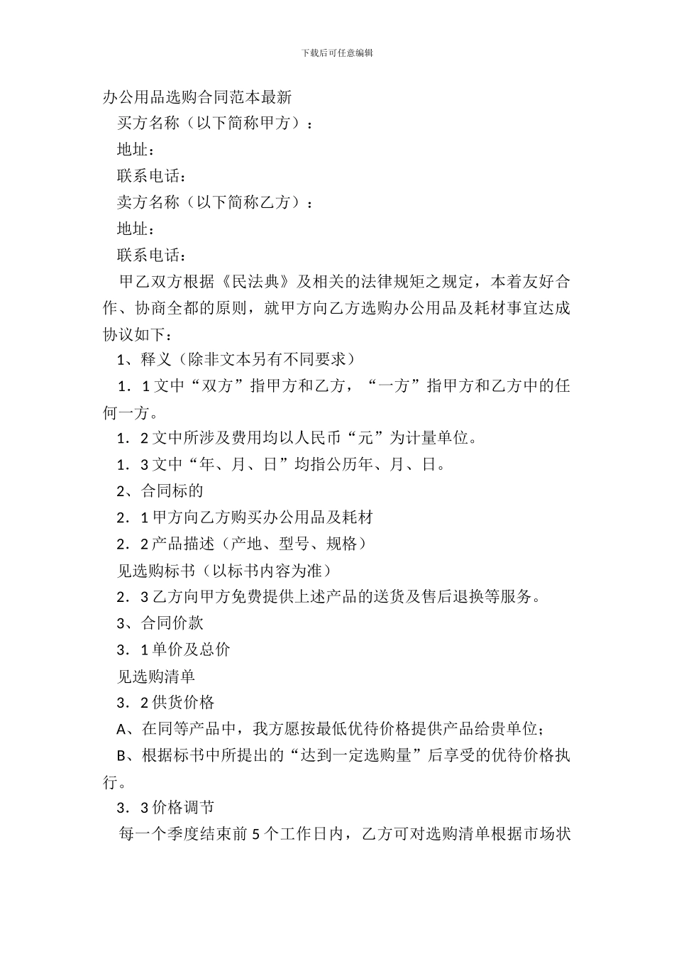 办公用品采购合同范本_第2页