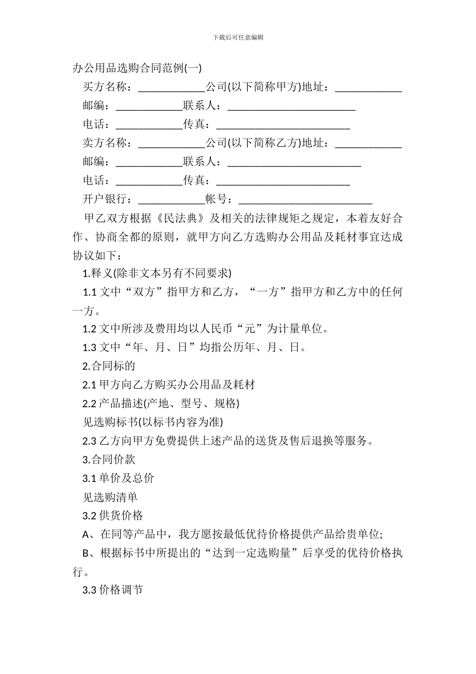 办公用品采购合同范例一_第2页
