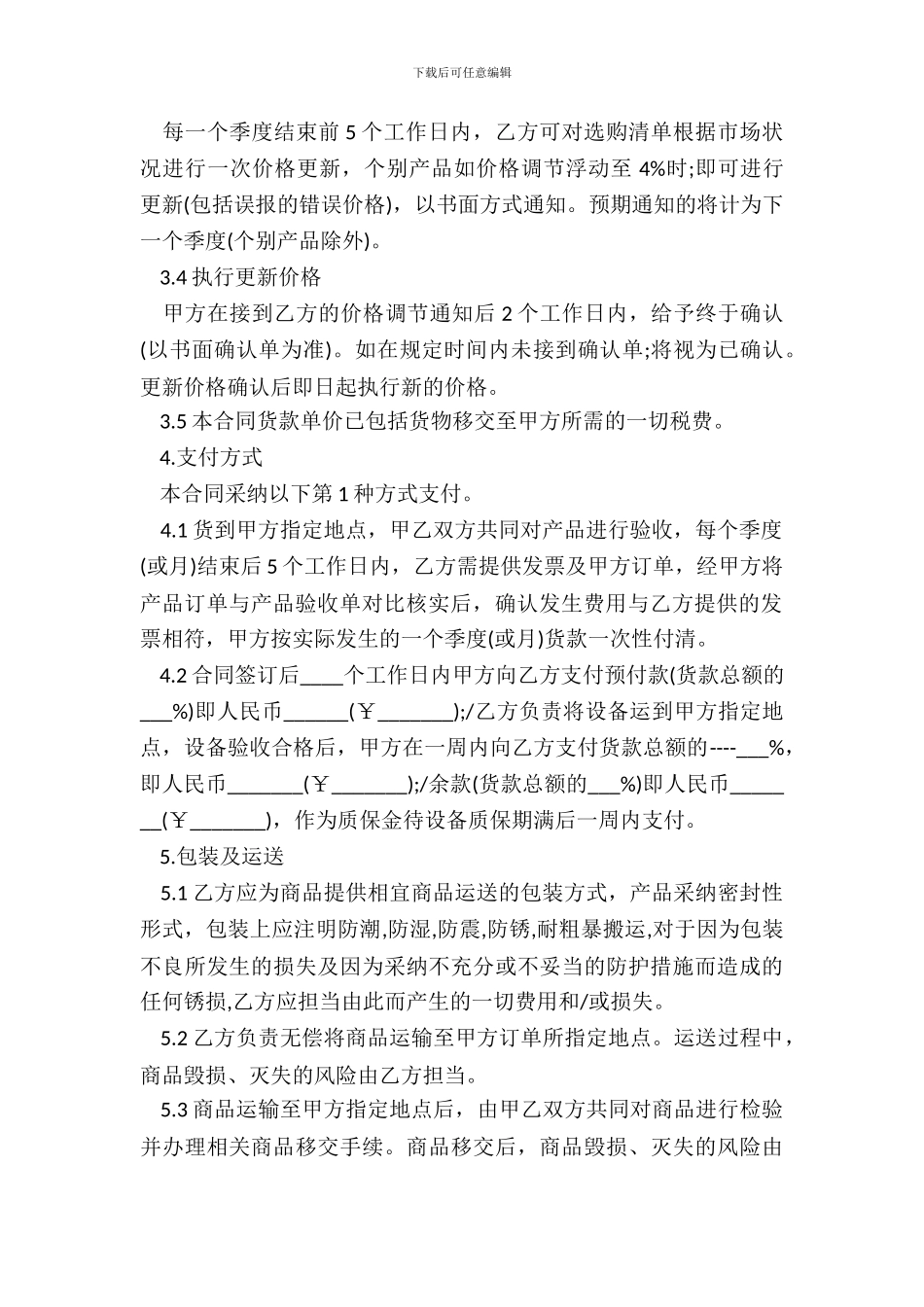 办公用品采购合同范例一_第3页