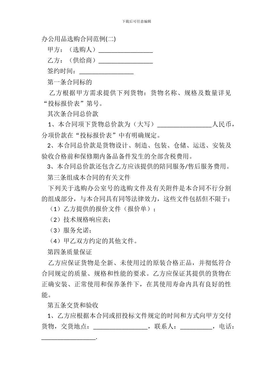 办公用品采购合同范例二_第2页