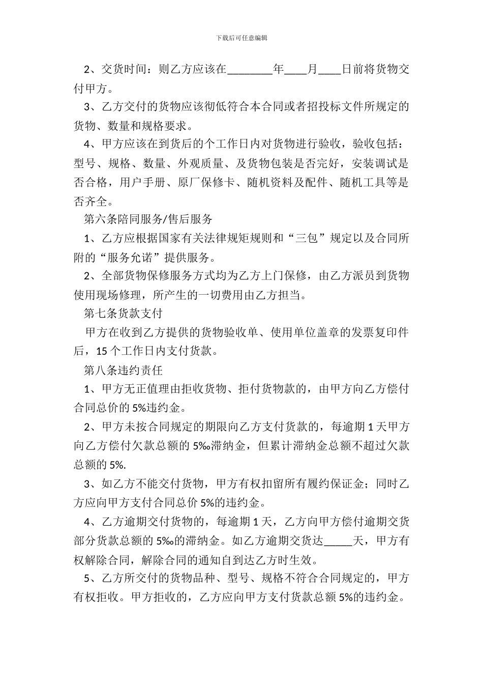 办公用品采购合同范例二_第3页