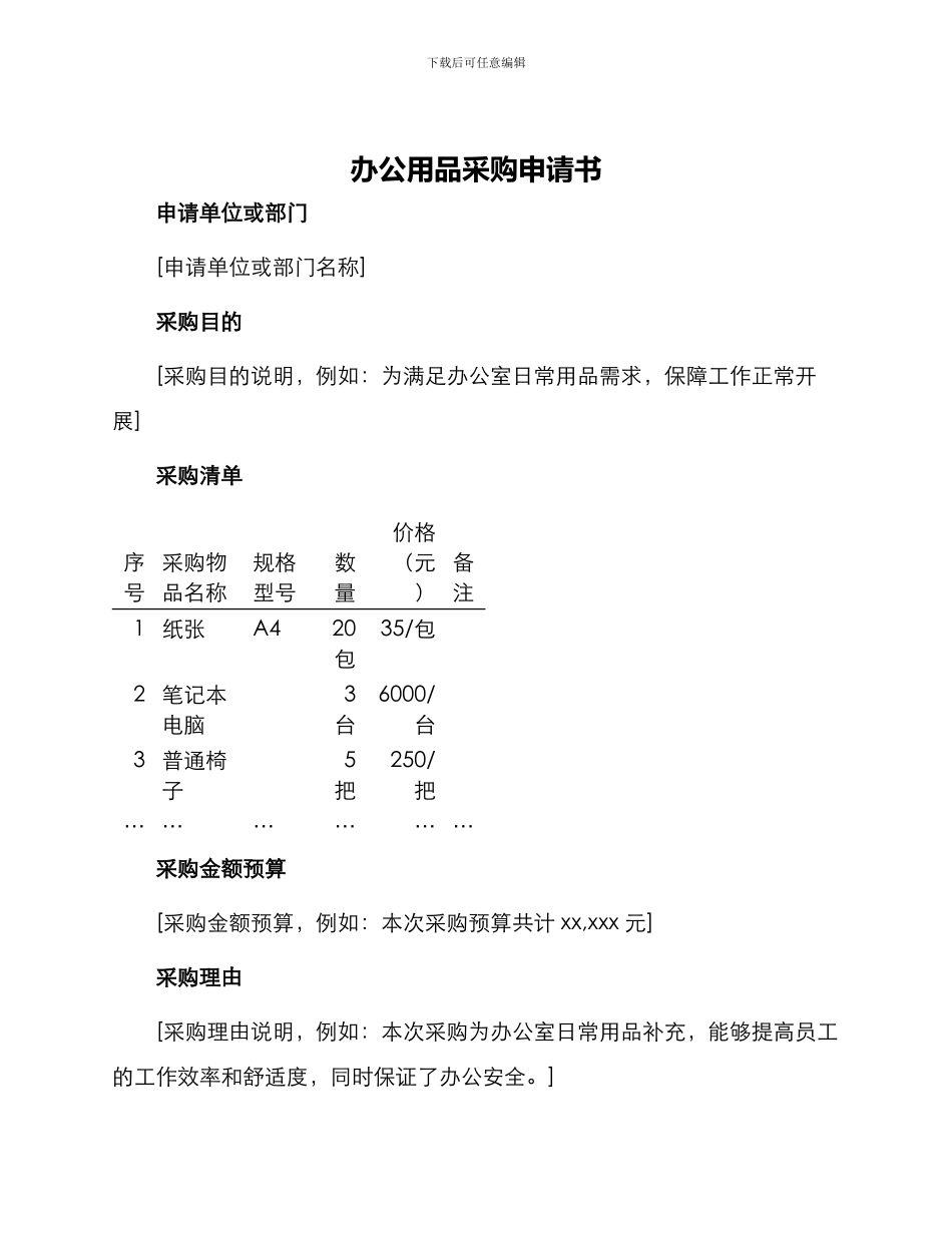办公用品采购申请书_第1页