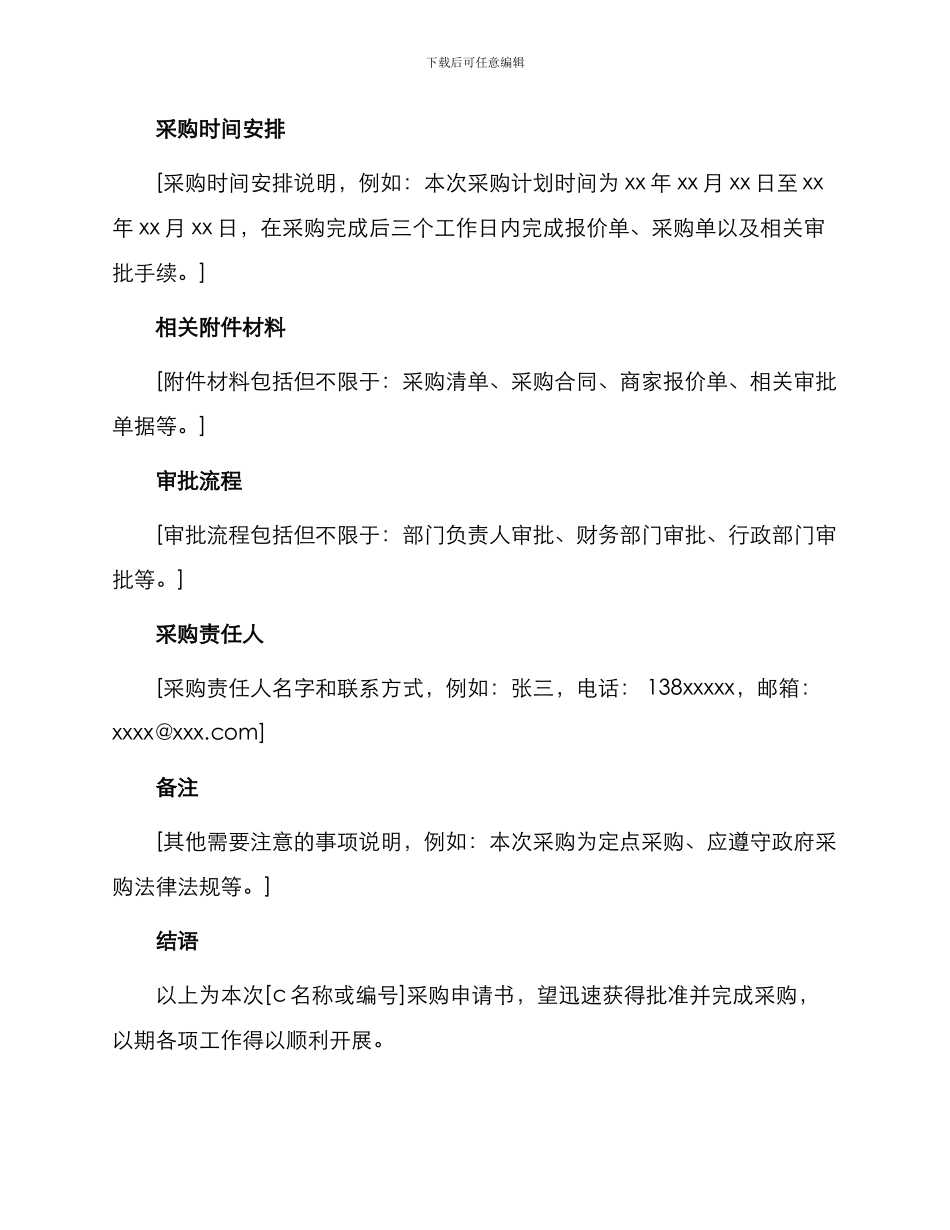 办公用品采购申请书_第2页