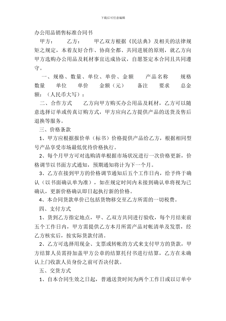 办公用品销售标准合同书_第2页