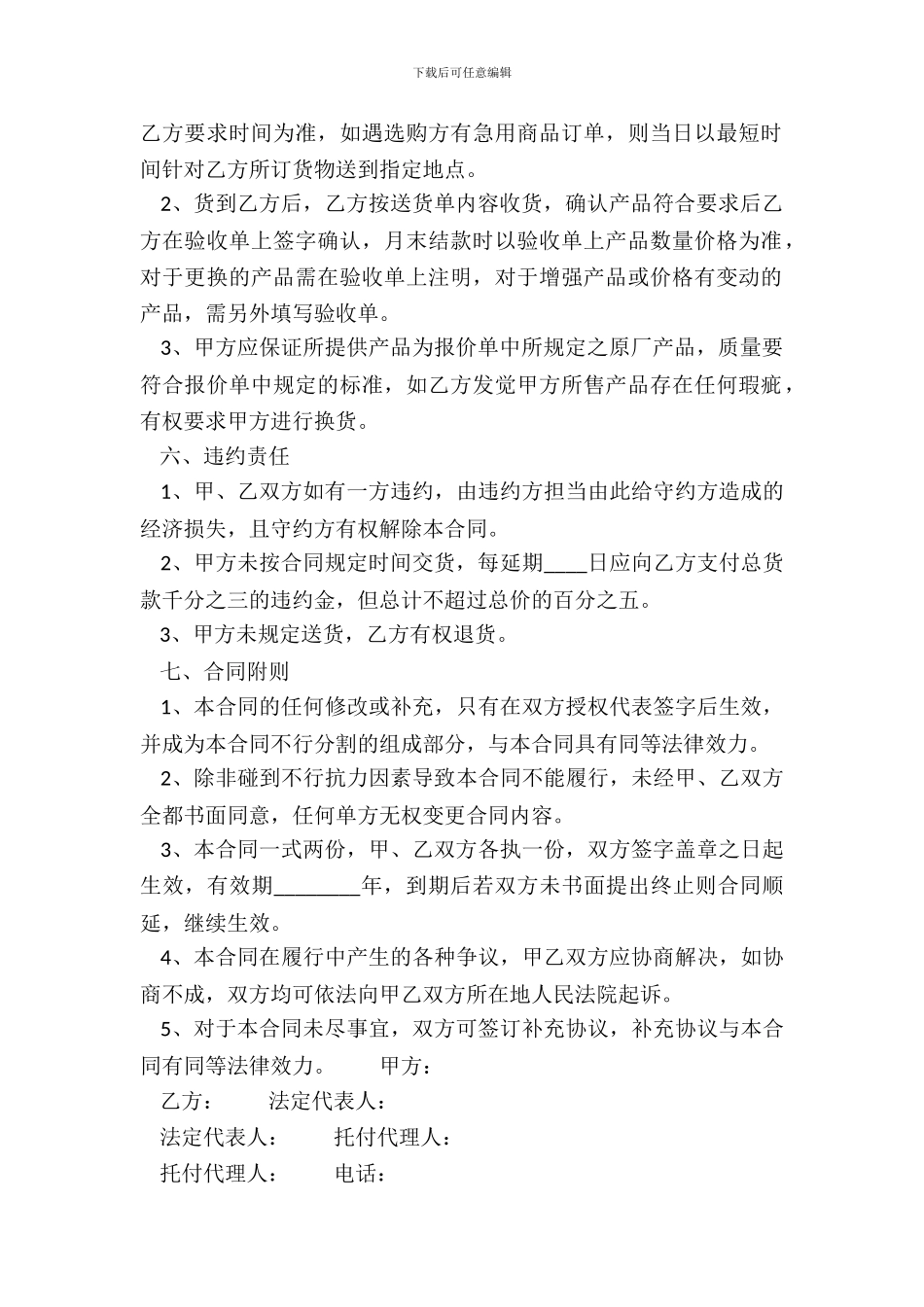 办公用品销售标准合同书_第3页