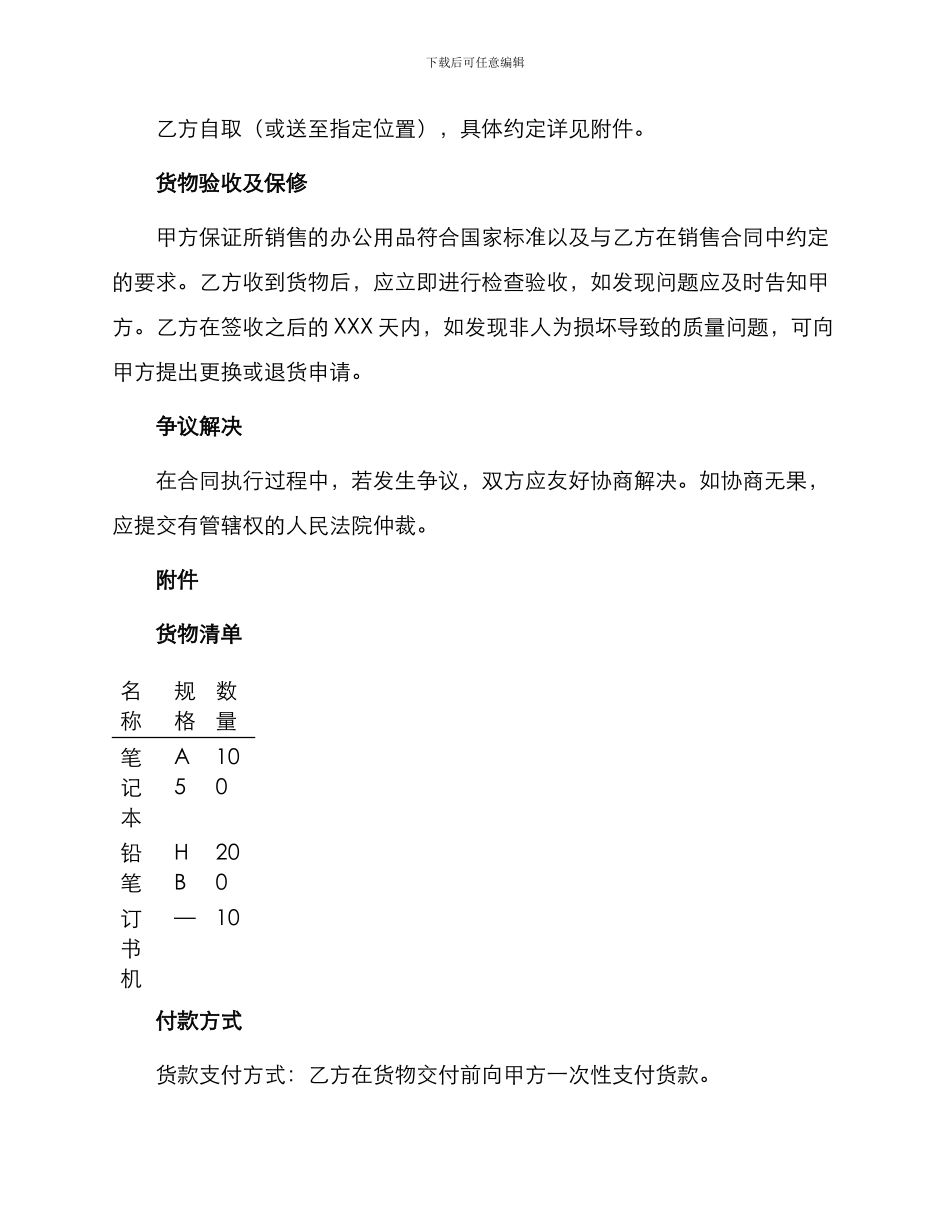 办公用品销售合同最新_第2页