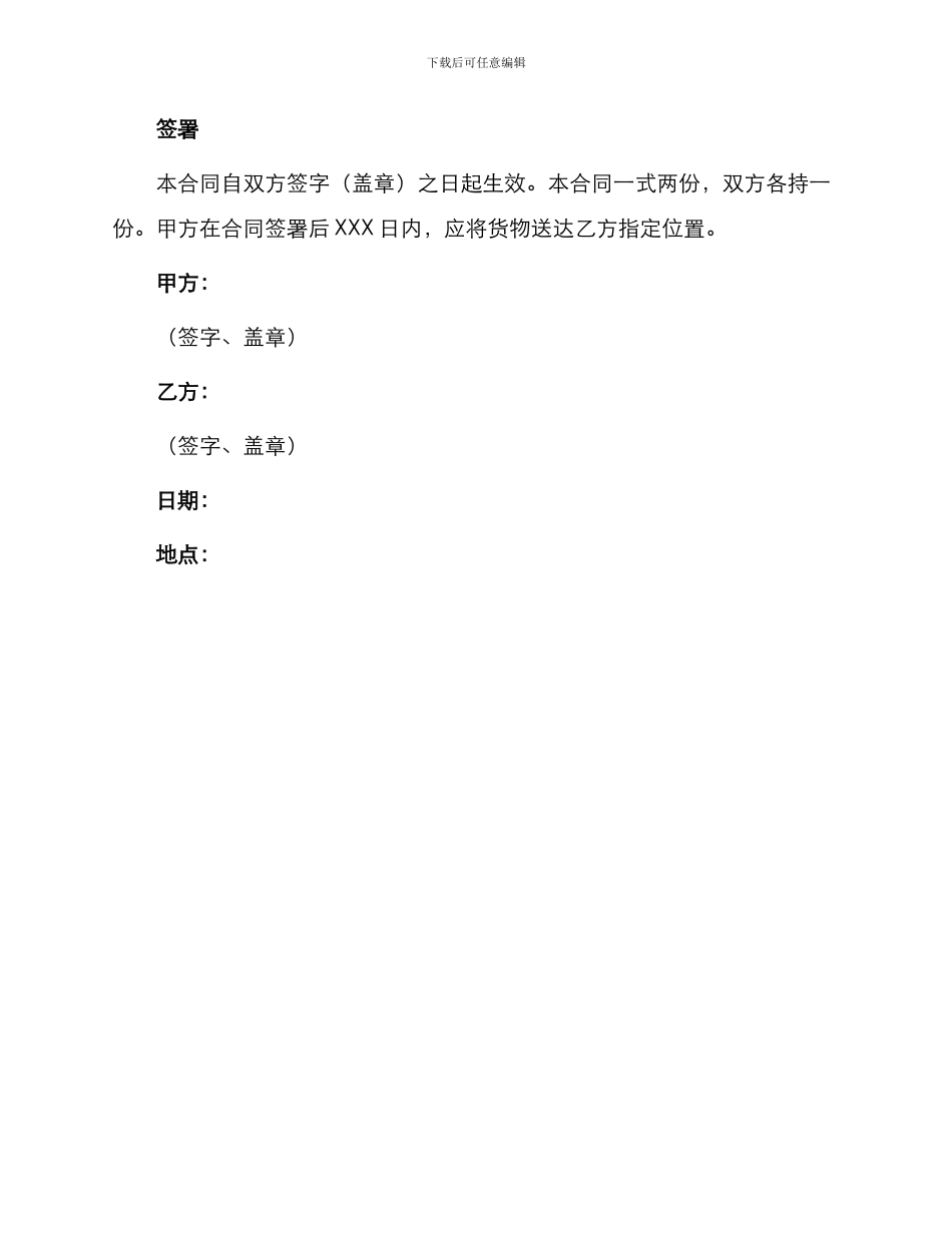 办公用品销售合同最新_第3页