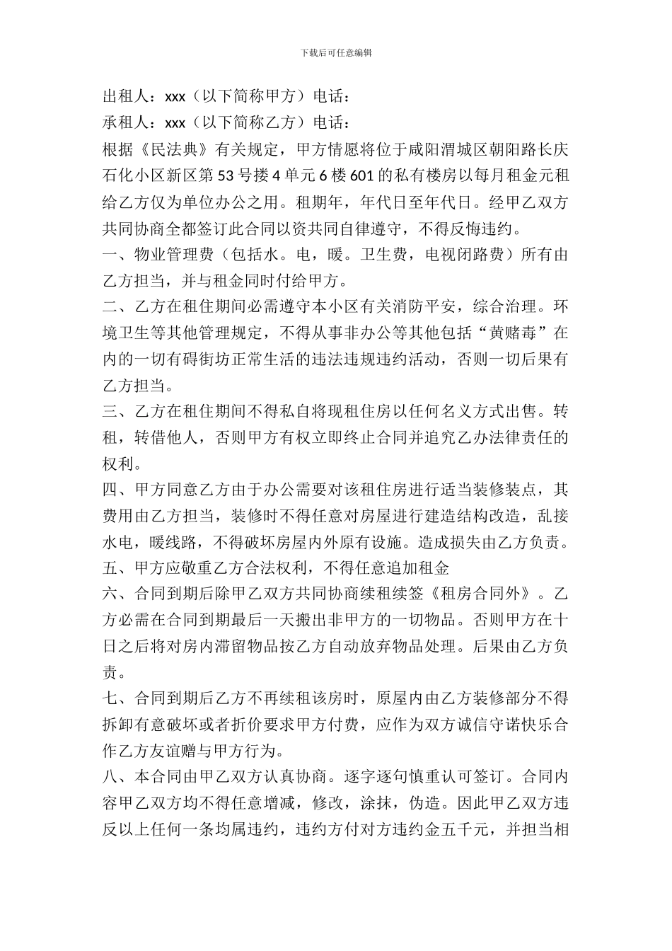 办公用房出租协议_第2页