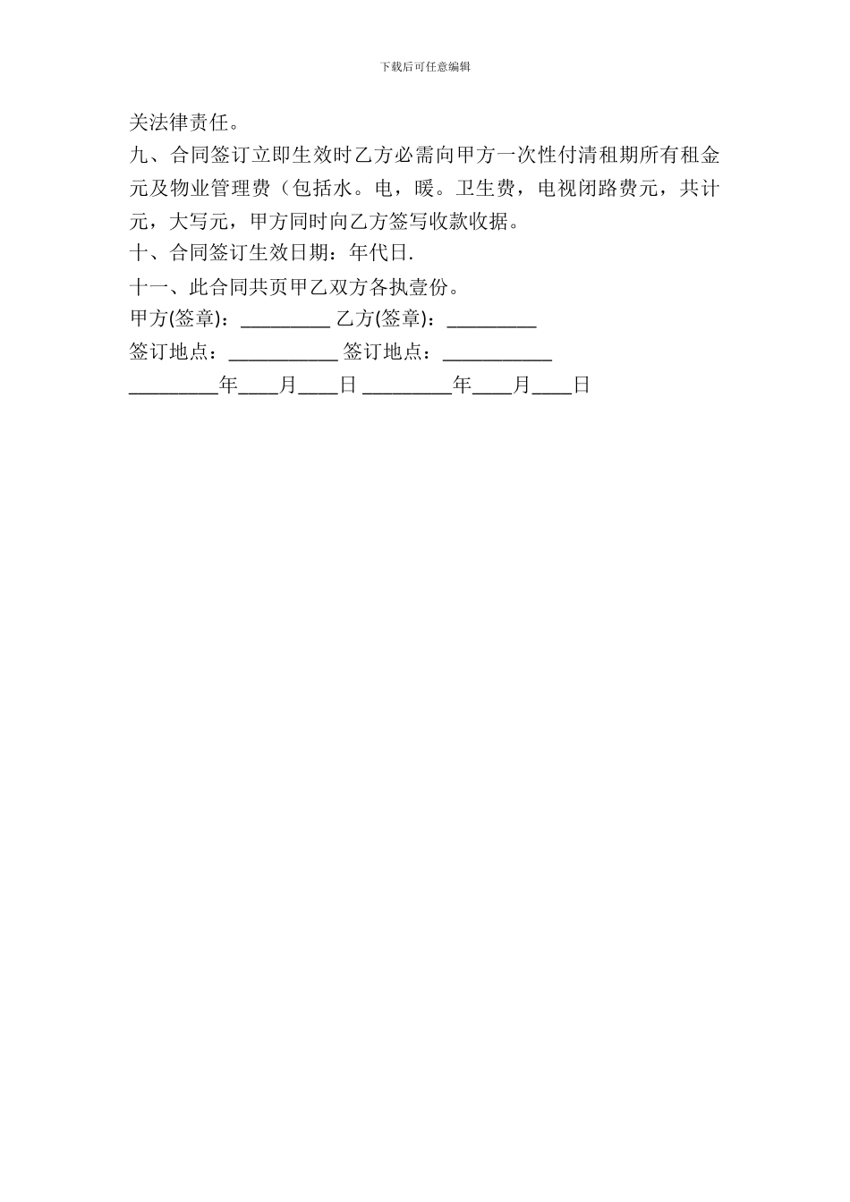 办公用房出租协议_第3页