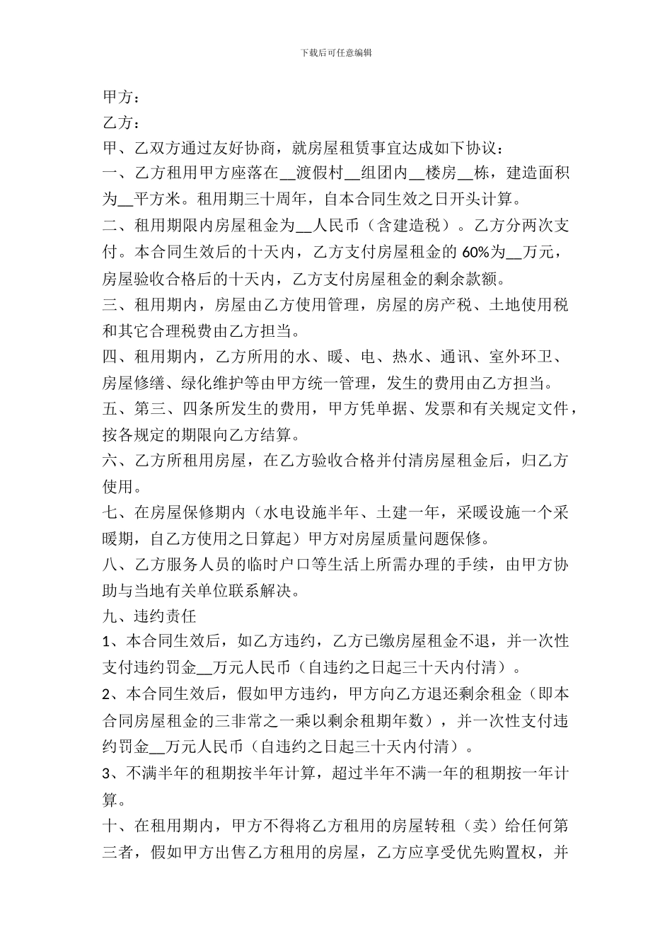 办公用房出租合同样本_第2页