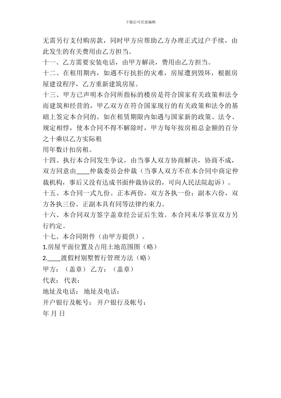 办公用房出租合同样本_第3页