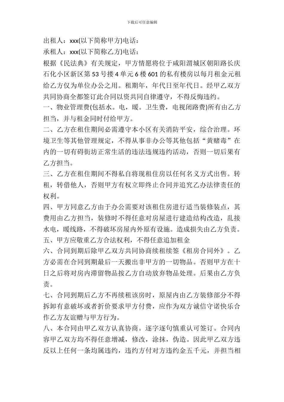 办公用房出租合同范文_第2页