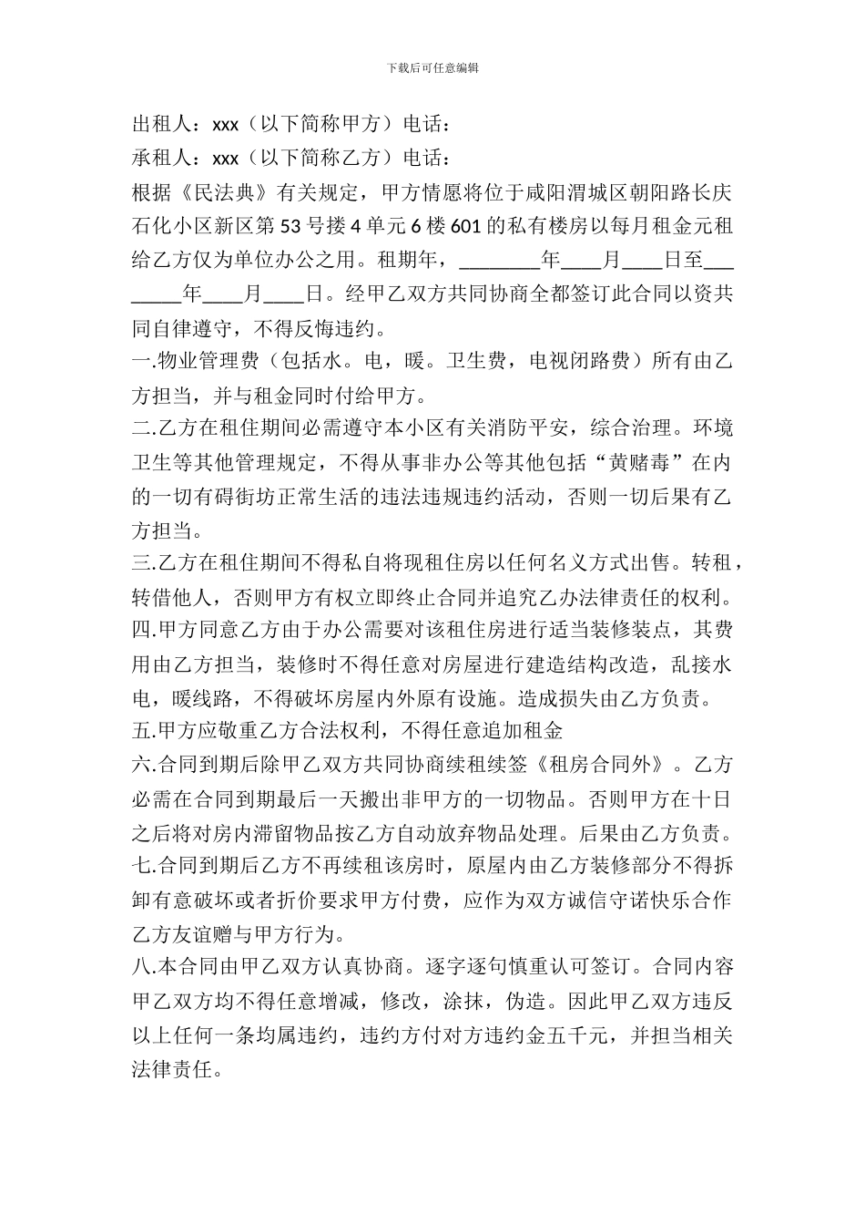 办公用房出租协议书_第2页