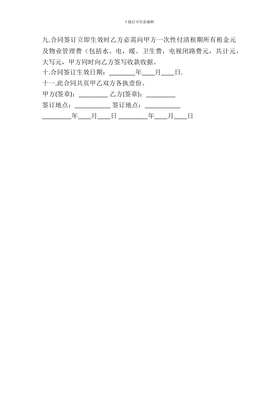 办公用房出租协议书_第3页