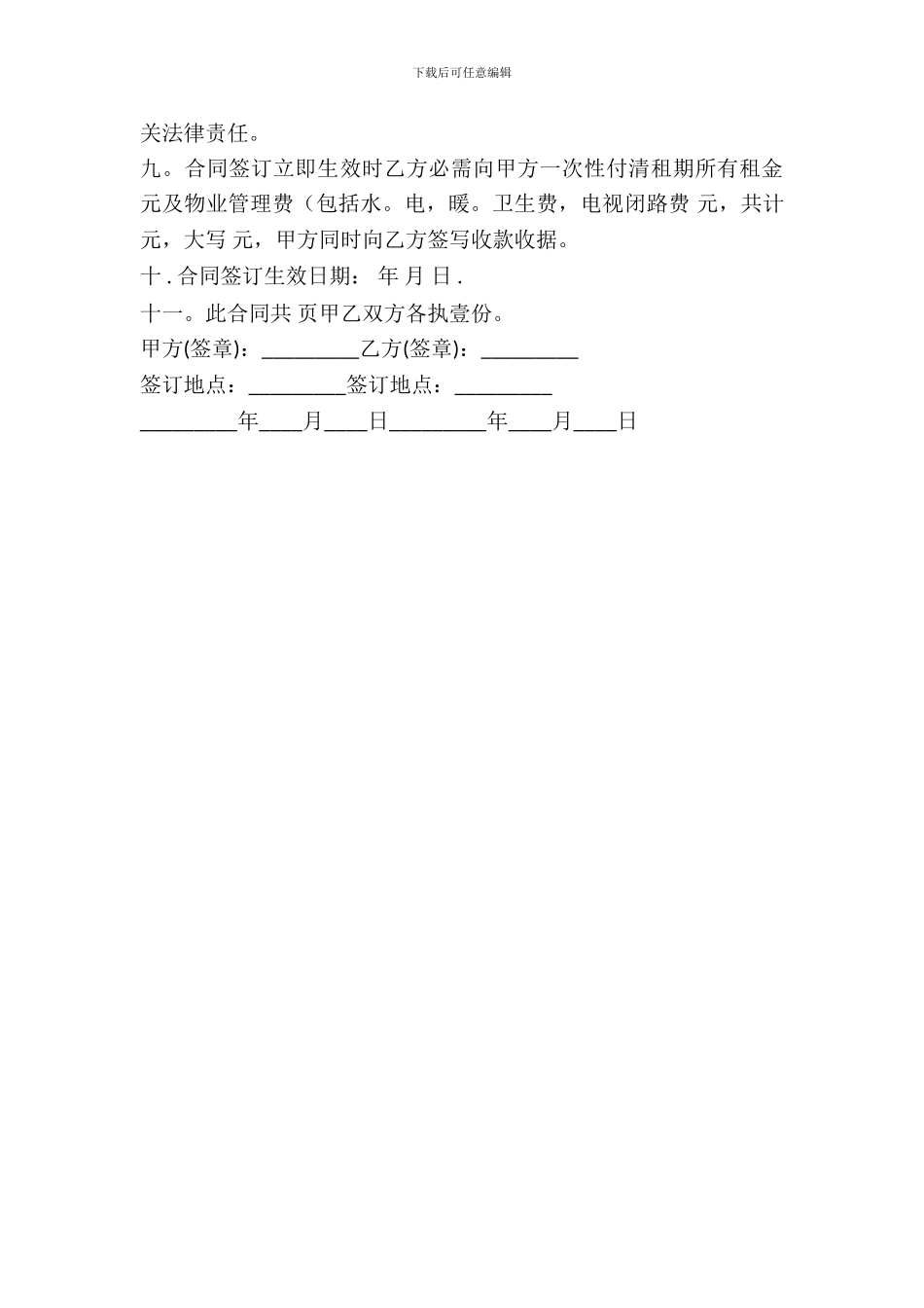 办公用房出租合同范本_第3页