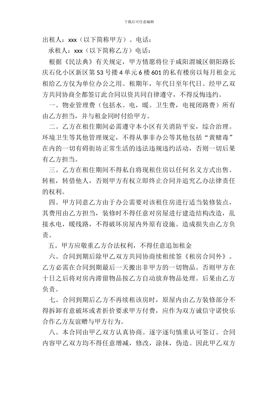 办公用房出租协议书范文_第2页