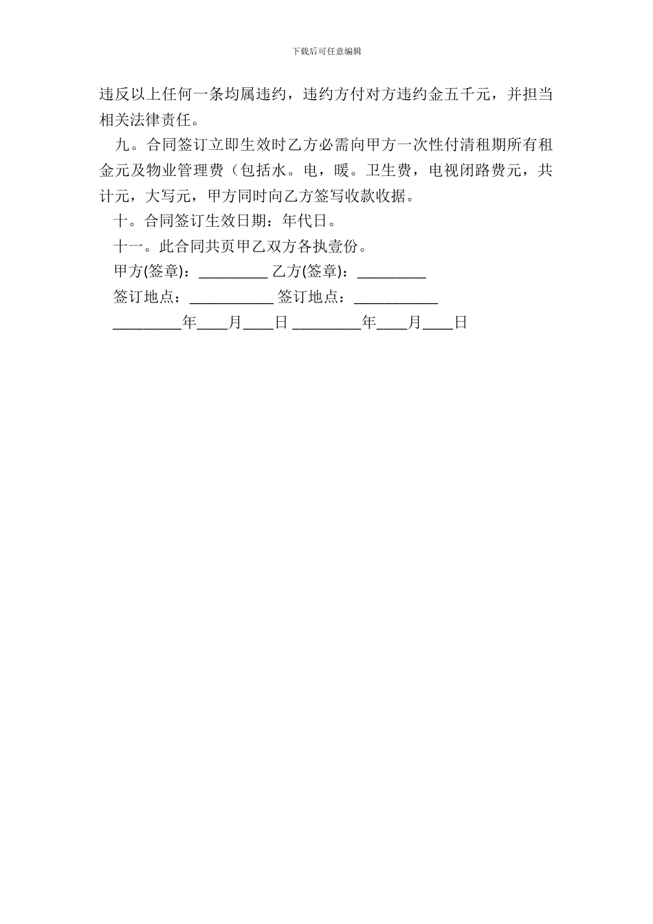 办公用房出租协议书范文_第3页