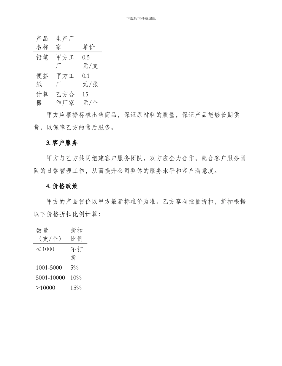 办公用品合作协议书_第2页