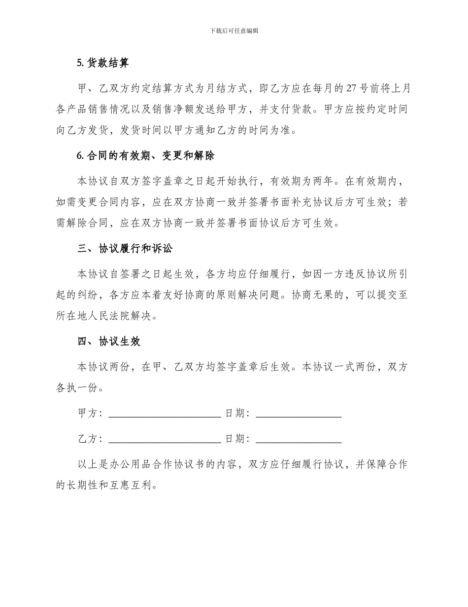 办公用品合作协议书_第3页